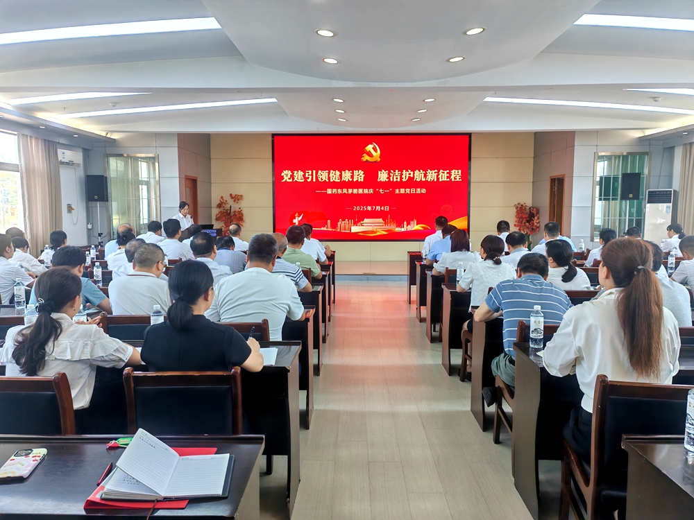 黨建引領(lǐng)健康路 廉潔護(hù)航新征程I國藥東風(fēng)茅箭醫(yī)院開展慶“七一”主題黨日活動(dòng)